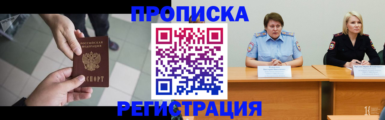 прописка штамп в Абдулино