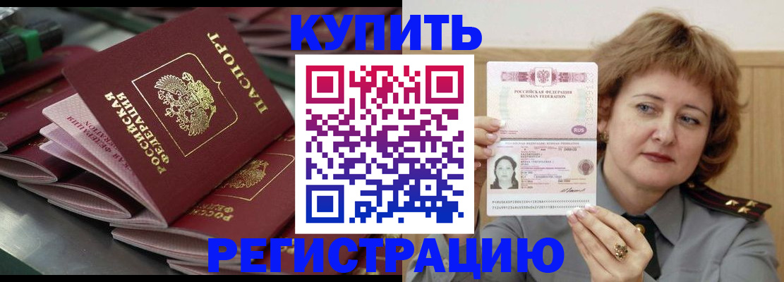 временная регистрация законно в Абдулино