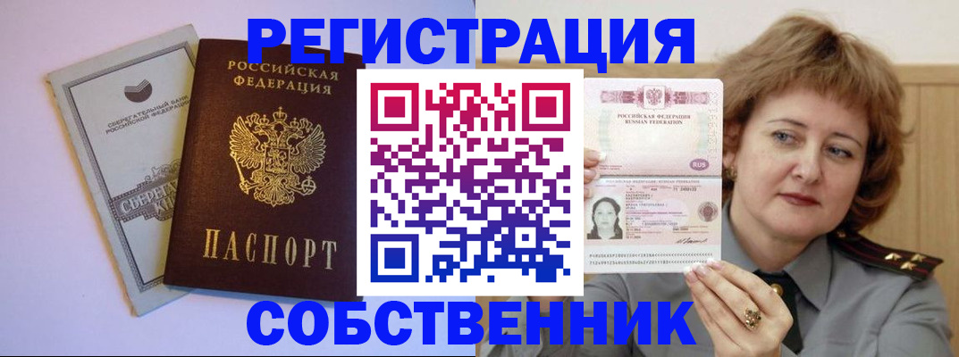 временная регистрация для всех в Абдулино