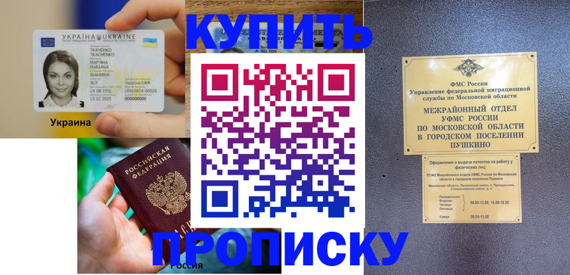 прописка законно в Абдулино